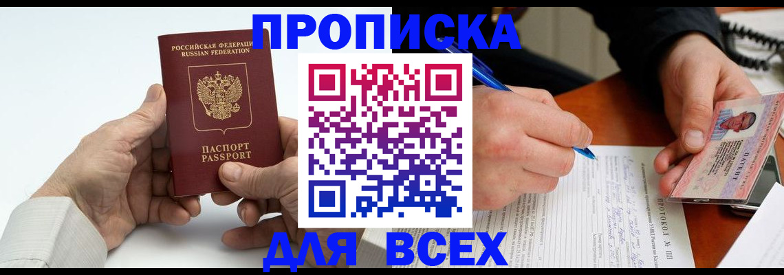 временная регистрация купить в Кимовске