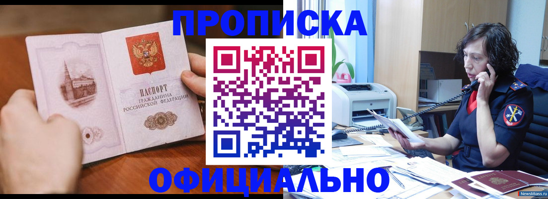 прописка от собственника в Кимовске