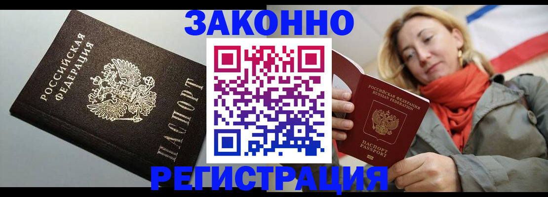временная регистрация недорого в Кимовске