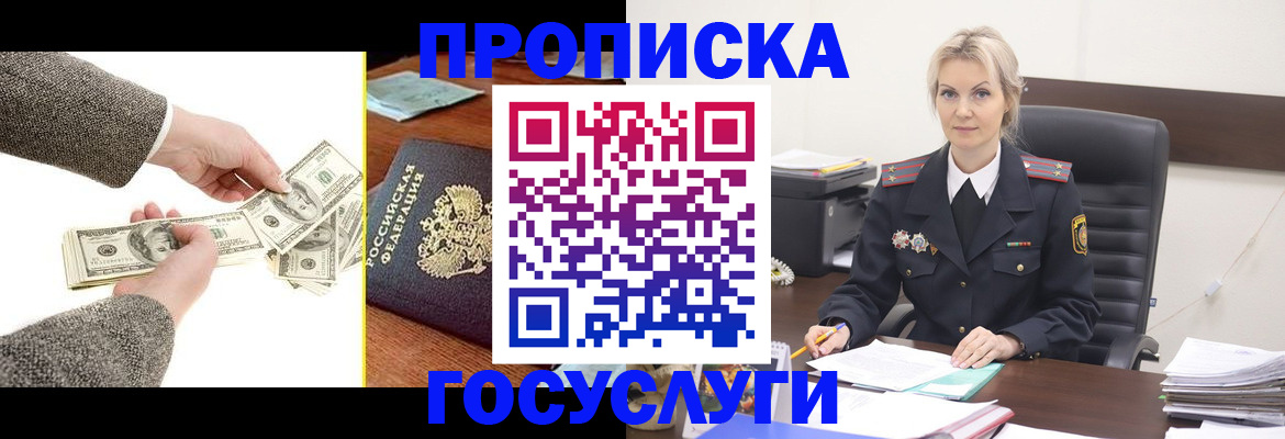 прописка штамп в Кимовске