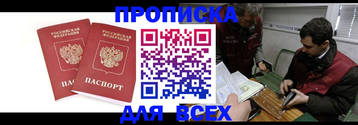 временная регистрация для всех в Кимовске